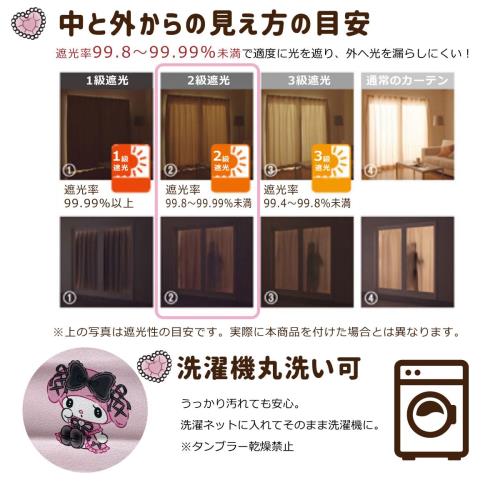 サンリオ(SANRIO) クロミ マイメロディ 2級遮光カーテン 幅100×丈192cm:2枚組 SB-617-S 遮熱 洗濯可 UVカット 形状安定 真夜中のメロクロの通販は
