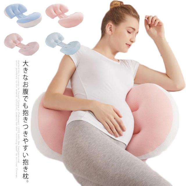 妊婦枕 妊婦抱き枕 マタニティ 背もたれ枕 授乳クッション 腰枕 通気性あり 横向き寝 寝心地サポート枕 筋肉痛対策 多機能