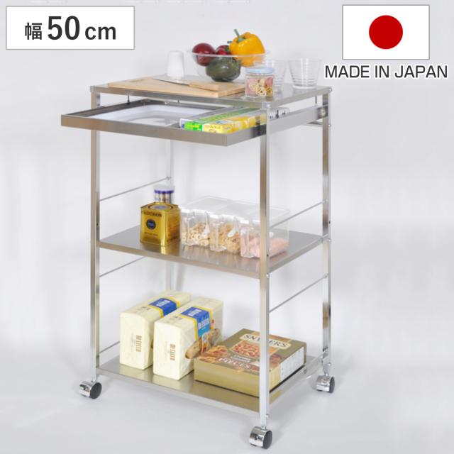 キッチンワゴン ステンレス作業台ワゴン引き出し付 幅50cm （ キャスター付き 天板付き キッチンストッカー キッチン ストッカー マルチワゴン 日本製 作業台 隙間収納 収納 サイドワゴン ステンレス棚 整理 補助スペース 洗面所 ）の通販は