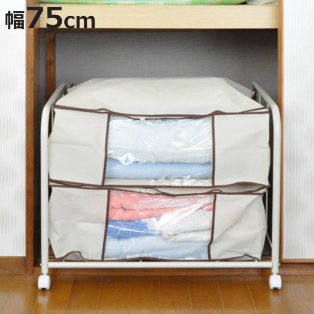 布団収納 2Way 押入れ 布団収納ワゴン 幅75cm （ 布団 収納 ワゴン 1段 ラック 高さ調節 ふとん 日本製 アジャスター付き キャスター付き 通気性 収納棚 布団ラック ふとん収納 棚 クローゼット 押し入れ 移動 楽 丈夫 寝具 家電 ）