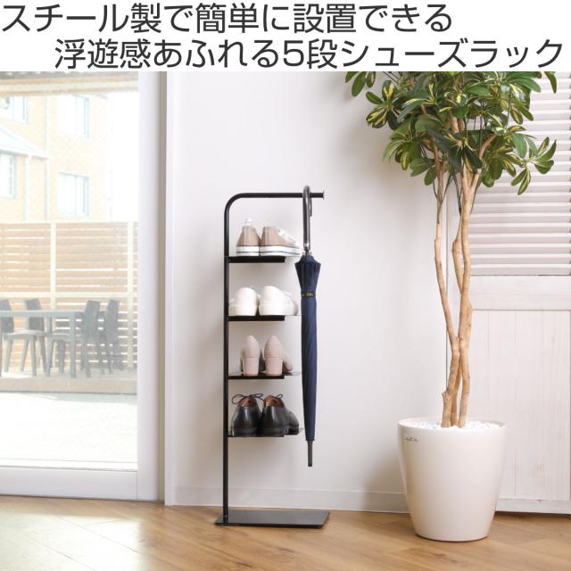 シューズラック Stack rack 5段 （ シューズ ラック 靴収納 玄関収納
