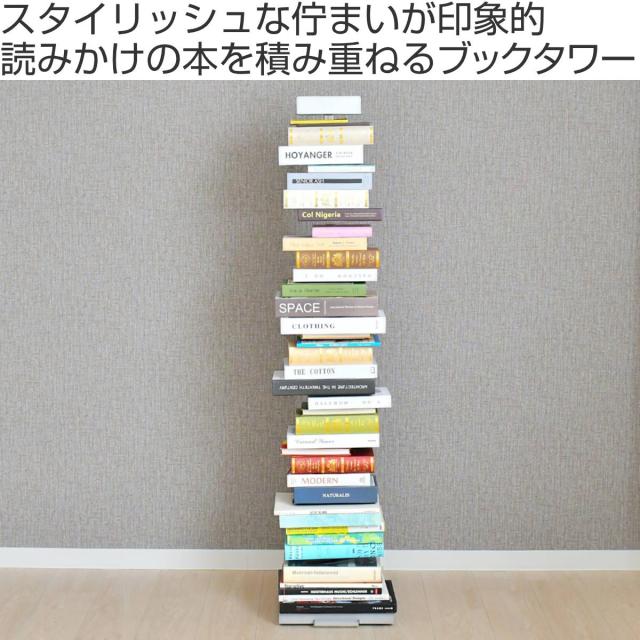 ブックタワー 幅30cm 10段 高さ137.5cm キャスター付き 日本製 Tsum Dock （ 本棚 ラック シェルフ 積ん読タワー 収納 ツムドック コミックラック 棚 ブックラック 十段 国産 キャスター付 可動棚 ）_1