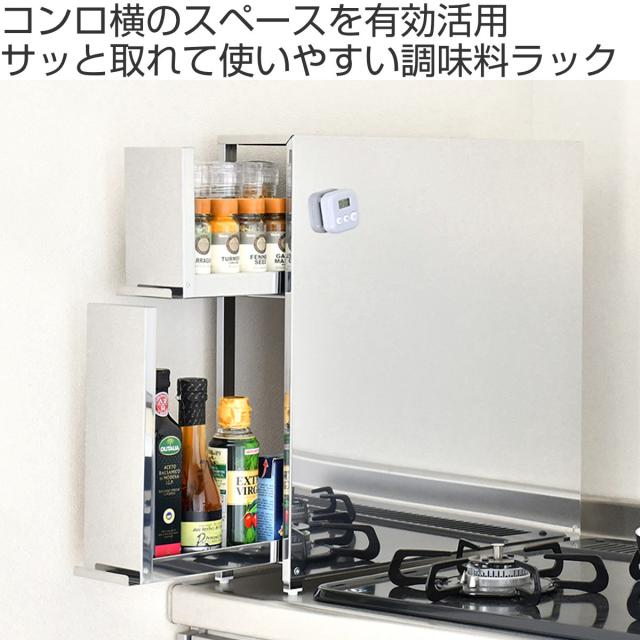 調味料ラック スパイスステーション 2段 （ ステンレス スパイスラック