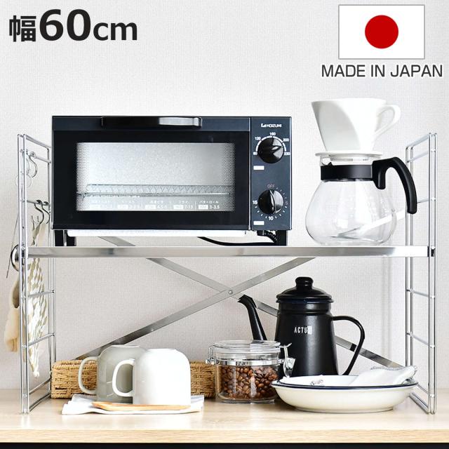 キッチンラック ダブルフレーム トースターラック 幅60cm 1段 （ マルチラック トースター上ラック ステンレス棚 家電ラック 日本製 スパイスラック シェルフ 可動棚 カウンダ—上 キッチン収納 トースター上収納 オーブンラック ）