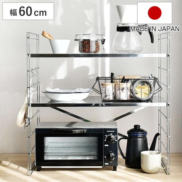 キッチンラック ダブルフレーム トースターラック 幅60cm 2段 （ マルチラック トースター上ラック ステンレス棚 家電ラック 日本製 スパイスラック シェルフ 可動棚 カウンダ—上 キッチン収納 トースター上収納 オーブンラック ） 7,623円