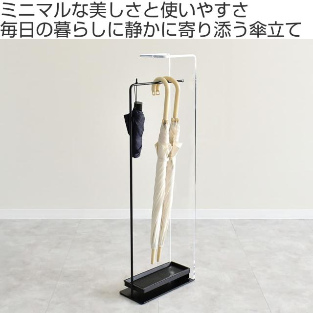 傘立て アクリルアンブレラハンガー rootis （ 傘 収納 おしゃれ コンパクト 小さめ スタイリッシュ ミニマム 玄関 スリム インテリア 土間 土間収納 シューズクローク シンプル かわいい 受け皿付き ）