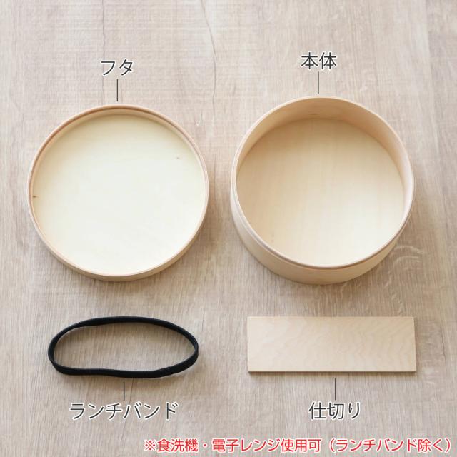 わっぱ弁当 460ml 電子レンジ 食洗機 対応 ナノコート （ 弁当箱 わっぱ弁当箱 ランチボックス レンジ対応 食洗機対応 日本製 天然木 レンジOK 食洗機OK 曲げわっぱ お弁当 弁当 一段 仕切り付き ランチバンド付き 大人 ）_11