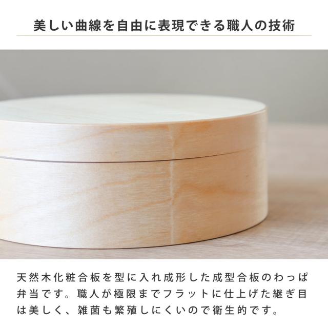 わっぱ弁当 460ml 電子レンジ 食洗機 対応 ナノコート （ 弁当箱 わっぱ弁当箱 ランチボックス レンジ対応 食洗機対応 日本製 天然木 レンジOK 食洗機OK 曲げわっぱ お弁当 弁当 一段 仕切り付き ランチバンド付き 大人 ）_4