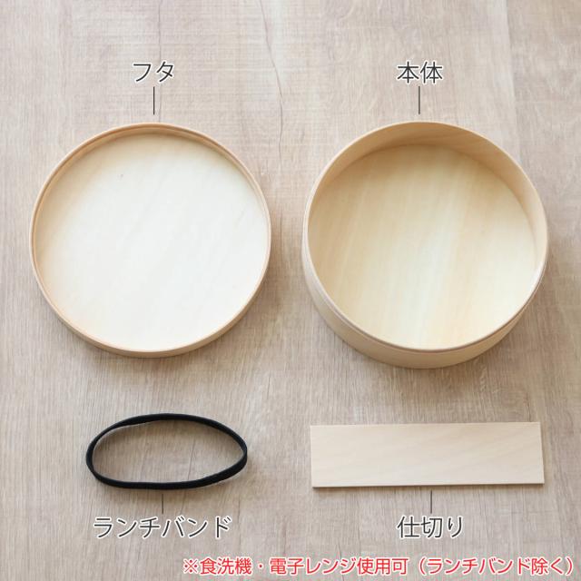 わっぱ弁当 700ml 電子レンジ 食洗機 対応 ナノコート （ 弁当箱 わっぱ弁当箱 ランチボックス レンジ対応 食洗機対応 日本製 天然木 レンジOK 食洗機OK 曲げわっぱ お弁当 弁当 一段 仕切り付き ランチバンド付き 大人 ）_11