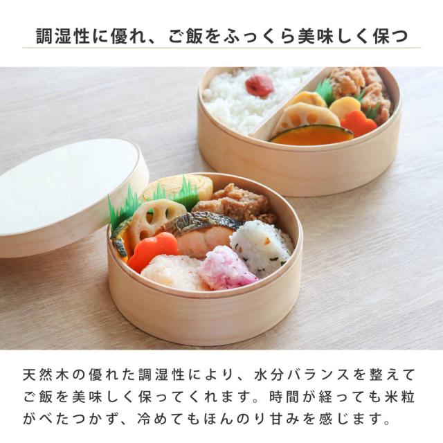 わっぱ弁当 700ml 電子レンジ 食洗機 対応 ナノコート （ 弁当箱 わっぱ弁当箱 ランチボックス レンジ対応 食洗機対応 日本製 天然木 レンジOK 食洗機OK 曲げわっぱ お弁当 弁当 一段 仕切り付き ランチバンド付き 大人 ）_2
