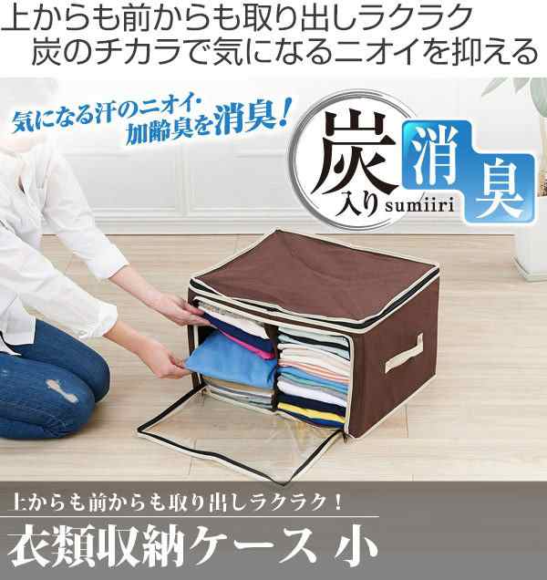 衣類収納袋 小 炭入り消臭衣類収納ケース 衣類整理袋 すきま収納 衣類用 仕切り付き 衣類収納 収納 消臭 衣類ケース 前開き クローゼの通販はau Pay マーケット お弁当グッズのカラフルbox