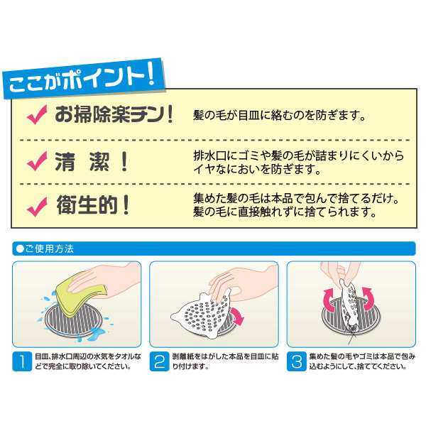 お風呂の髪の毛とり 30枚入 シール 粘着タイプ 排水溝 掃除 （ 風呂掃除 排水口 髪の毛 ネット ゴミ受け シート 掃除 浴槽 風呂用品 風呂の通販はau  PAY マーケット - お弁当グッズのカラフルBOX