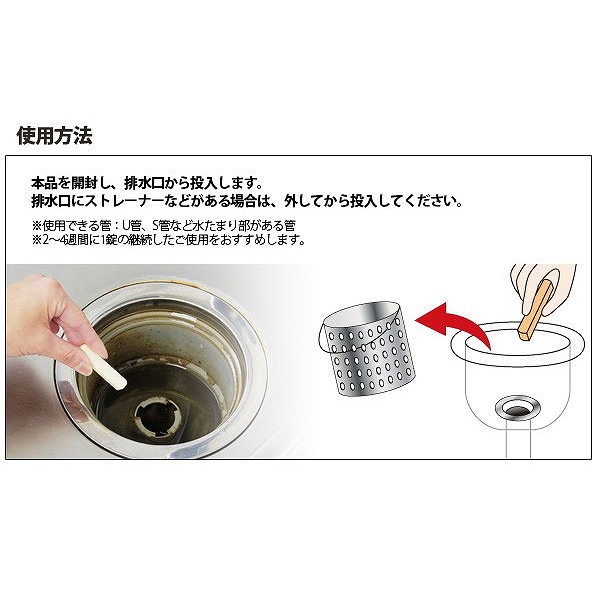 排水管洗剤 排水管とまってキレイ 10錠入 （ パイプクリーナー 排水管 掃除 洗剤 パイプ洗浄 清掃 洗面台 配管 汚れ 臭い 排水管洗浄 パイプ 洗浄 排水口 詰まり ヌメリ 落とす キッチン 浴室 ）