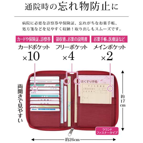 コンパクト通院ケース お薬手帳 保険証 診察券 カードケース （ 通院ポーチ 診察券ケース 診察券入れ 保険証入れ 通院用ケース 母子手帳の通販はau  PAY マーケット - リビングート