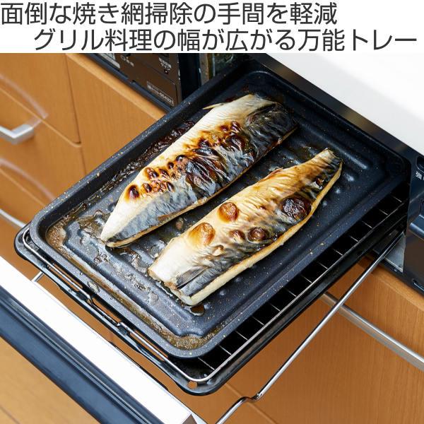 魚焼きトレー グリル専用 ワイド マーブル加工 グリルのお手入れ簡単魚焼きトレー （ グリルトレー 万能トレー 魚焼きグリル 波型トレー 魚焼きトレイ グリル料理 グリルパン マーブルコート 調理 料理 魚焼き器 ）