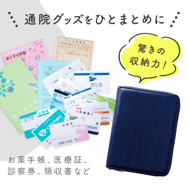 お薬手帳ケース 通院ケース コンパクト 15ポケット （ お薬手帳 保険証 診察券 カードケース ファスナー 母子手帳 ケース ポーチ ベビー マルチケース 貴重品入れ カードホルダー カード カバー スリム 携帯 紛失防止 整理整頓 ）