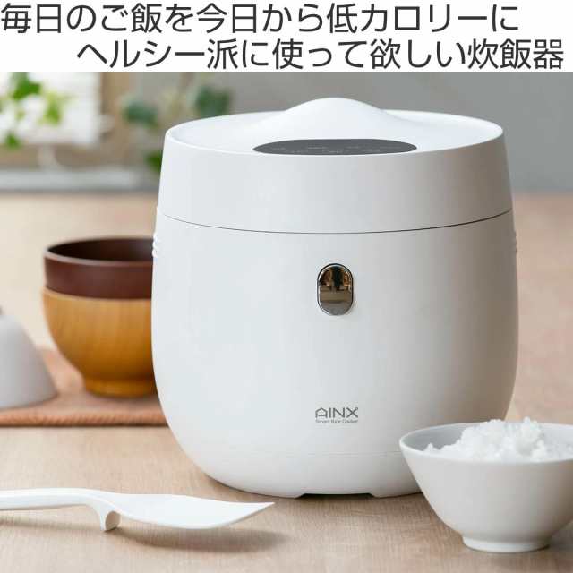 糖質カット炊飯器　Smart Rice Cooker ホワイト AX-RC3W