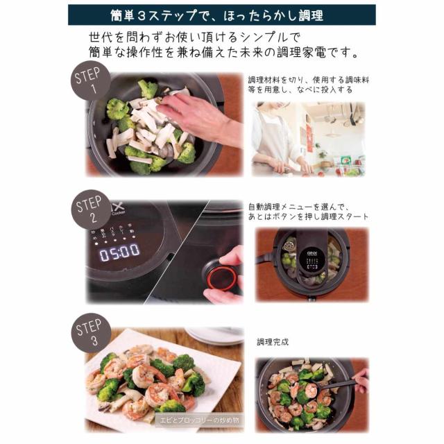 自動調理器 AINX Smart Auto Cooker （ 電気調理 自動調理 鍋 オートクッカー 簡単 便利 料理 調理 家電 3.5L 炒める 煮込む 蒸す カレー パスタ デザート 低温調理 揚げ物 温め直し ）