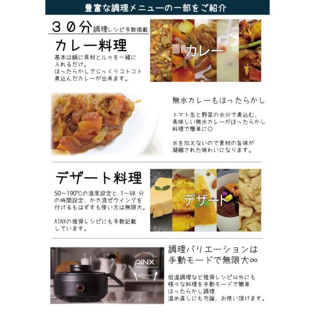 自動調理器 AINX Smart Auto Cooker （ 電気調理 自動調理 鍋 オートクッカー 簡単 便利 料理 調理 家電 3.5L 炒める 煮込む 蒸す カレー パスタ デザート 低温調理 揚げ物 温め直し ）