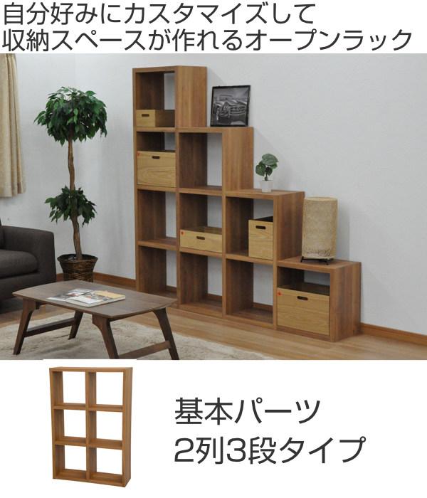 オープンラック 2列3段 組み合わせ収納 Rectax 約幅86cm （ オープンボックス ラック 飾り棚 ディスプレイラック 棚 本棚 オープンシェルフ ボックス 収納ラック 収納 収納棚 ナチュラル 組み合わせ ）