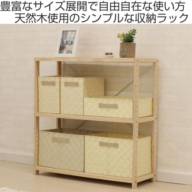 フリーラック 木製 パインラック 3段 幅82cm （ シェルフ ラック 棚