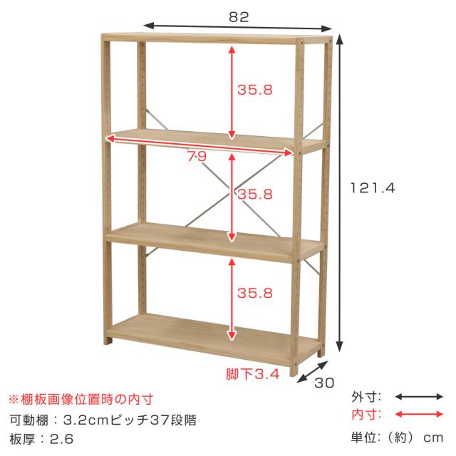 フリーラック 木製 パインラック 4段 幅82cm （ シェルフ ラック