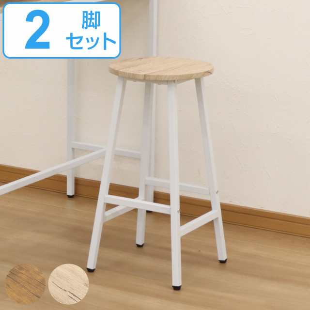 木製スツール ２脚セット 高さ60cm 丸椅子 stool - チェア