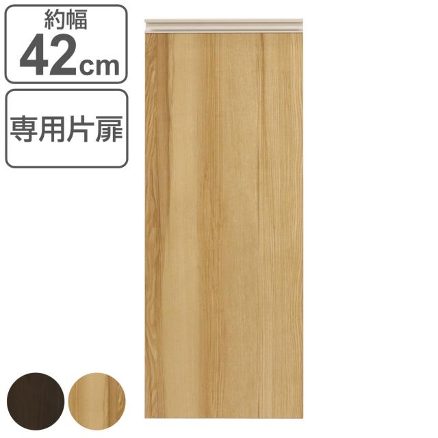 扉オプション VAシリーズ 3段 幅84cm用 半扉 （ ヴァルトシリーズ専用 扉 専用 パーツ オプション トビラ 追加 棚 壁面収納 木扉 ）
