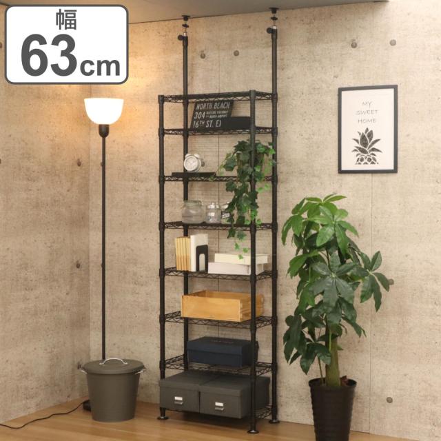 突っ張り スチールラック 幅63cm 8段 高耐荷重 簡単組立 （ つっぱり棚 ラック スリム 棚 メタル 収納棚 壁面収納 黒 収納ラック スリムラック キッチンラック ランドリーラック 本棚 省スペース 転倒防止 地震対策 ）
