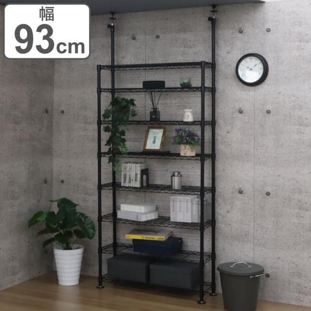 突っ張り スチールラック 幅93cm 8段 高耐荷重 簡単組立 （ つっぱり棚 ラック スリム 棚 メタル 収納棚 壁面収納 黒 収納ラック スリムラック キッチンラック ランドリーラック 本棚 省スペース 転倒防止 地震対策 ）