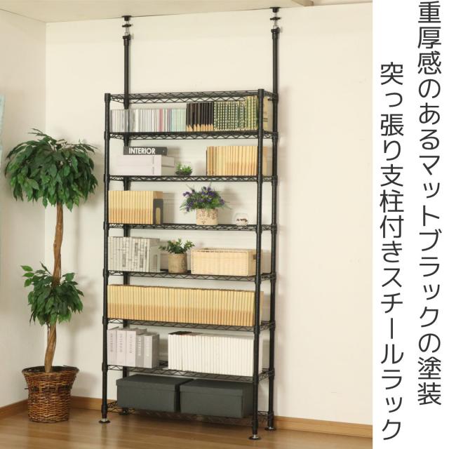 突っ張り スチールラック 幅93cm 8段 高耐荷重 簡単組立 （ つっぱり棚 ラック スリム 棚 メタル 収納棚 壁面収納 黒 収納ラック スリムラック キッチンラック ランドリーラック 本棚 省スペース 転倒防止 地震対策 ）_1