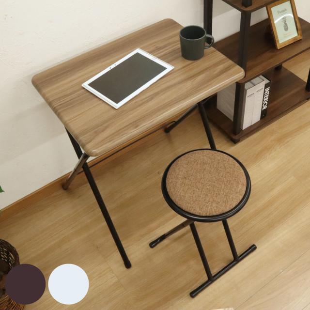 折りたたみチェア テーブル セット 座面高47cm （ コンパクト