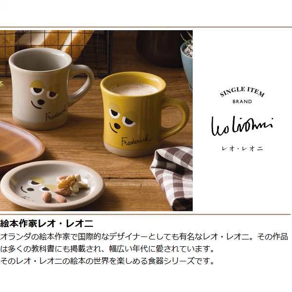 マグカップ カメレオン 280ml 洋食器 レオ・レオニ （ マグ コップ 陶磁器 電子レンジ対応 食洗機対応 コップ タンブラー おしゃれ  の通販はau PAY マーケット お弁当グッズのカラフルBOX au PAY マーケット－通販サイト