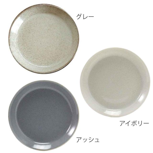 プレート 14cm ナチュラルカラー 磁器 美濃焼 同色5枚セット （ 食洗機