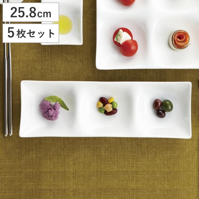 皿 コワケ 3つ仕切り皿 白磁 5個セット （ プレート お皿 食器 25.8cm 食洗機対応 電子レンジ対応 磁器 日本製 菓子皿 薬味 ネギ 醤油皿 ワサビ お菓子 お漬物 箸休め おしゃれ ）