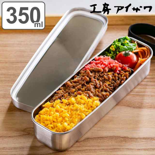 工房アイザワ 弁当箱 350ml UTILE 角長ランチボックス スリム