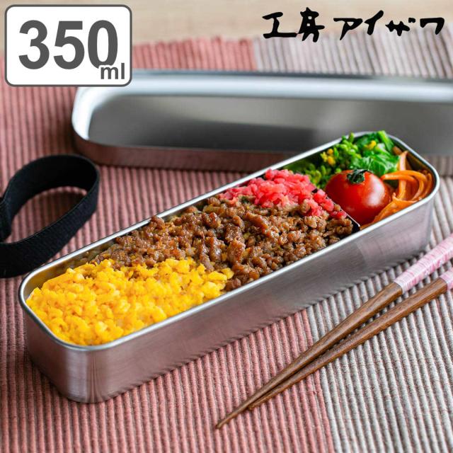 工房アイザワ 弁当箱 350ml UTILE 角長ランチボックス スリム （ aizawa 女子 男子 子供 大人 大容量 日本製 1段 一段 お弁当箱 ランチボックス ステンレス 仕切り付き アイザワ 弁当 お弁当 ベルト付き 角長 ）の通販は 5,060円