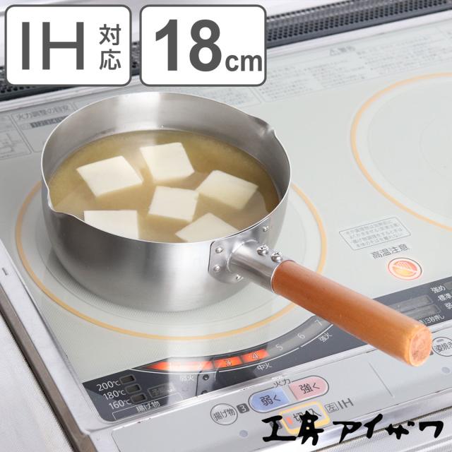 工房アイザワ ブラックピーマン 200V 雪平鍋 18cm 艶消し （ aizawa ステンレス IH対応 ガス火対応 片手なべ 小鍋 鍋 なべ 両口 アイザワ 行平鍋 ゆきひら鍋 片手鍋 ガス IH 対応 木製ハンドル 18センチ 高品質 シンプル ）