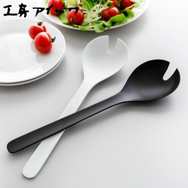 工房アイザワ W＆B サラダサービスフォーク （ aizawa 日本製 ステンレス フォーク カトラリー 燕三条 取り分け おもてなし サラダ 大皿料理 アイザワ 美しい 高級感 モダン 高品質 シンプル ）の通販は 7,590円