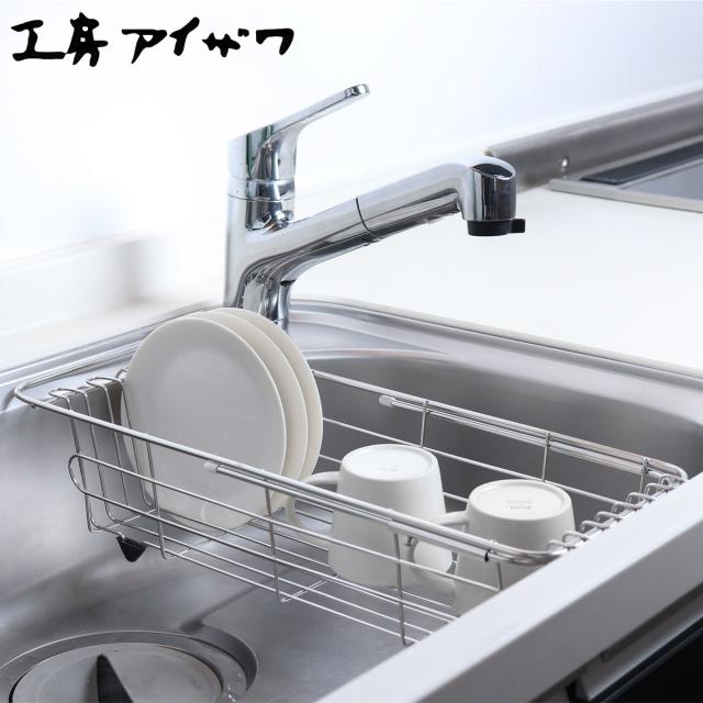 工房アイザワ ながしこもの スライドシンクバスケットラック （ aizawa シンク上 伸縮 日本製 ステンレス アイザワ 水切り コンパクト シンク 渡し 水切りかご 水切りカゴ 水切りバスケット 食器 洗い 乾燥 高級感 おしゃれ ）の通販は