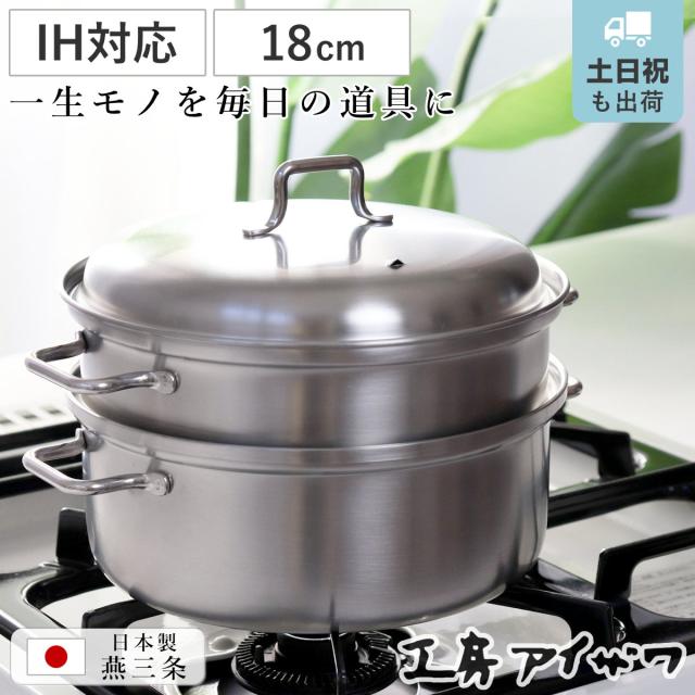 工房アイザワ ブラックピーマン 200V スチーマー 18cm （ 蒸し器 2段 鍋 ステンレス 日本製 IH対応 ガス火対応 蒸鍋 せいろ 蒸し皿 蒸し板 蒸しプレート 丸型 円形 アイザワ 二段蒸し器 蒸し料理 なべ ） 9,075円