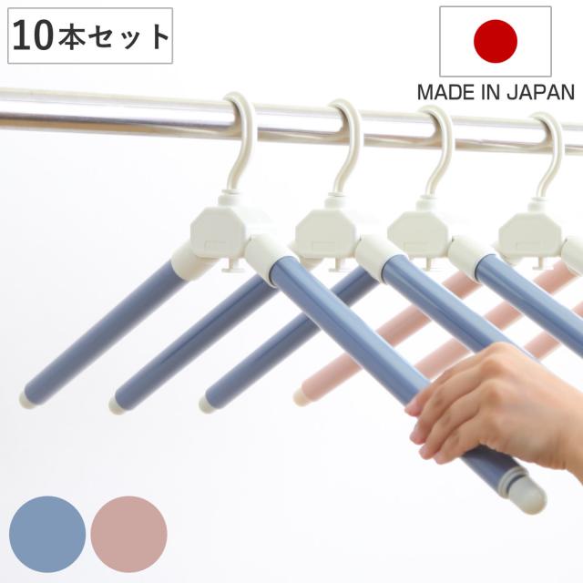 ハンガー 同色10本セット シワーレスハンガー （ シワーレス 洗濯ハンガー 10本 伸縮 乾きやすい 洗濯物干し 洗濯 物干し 折りたたみ コンパクト 物干しハンガー 伸縮ハンガー 伸びる シワになりにくい 下折れ式 衣類 トレーナー ）