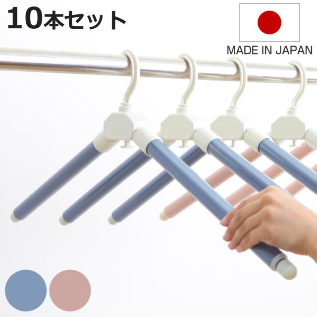 ハンガー 同色10本セット シワーレスハンガー （ シワーレス 洗濯ハンガー 10本 伸縮 乾きやすい 洗濯物干し 洗濯 物干し 折りたたみ コンパクト 物干しハンガー 伸縮ハンガー 伸びる シワになりにくい 下折れ式 衣類 トレーナー ）