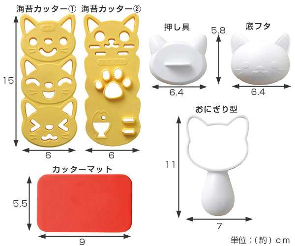 おにぎり押し型 おむすびニャン おにぎり抜き型 キャラ弁 （ おにぎり抜き型 ご飯押し型 お弁当グッズ ご飯抜き型 おにぎり型 ライスの通販はau  PAY マーケット - お弁当グッズのカラフルBOX