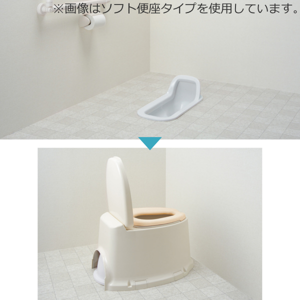 リフォームトイレ 和式トイレ用 暖房便座 補高スペーサー 8cm 段差なし 工事不要 据置式 サニタリエース SD 介護用品 （ 洋式便座 方向転換 簡易 設置 介護 和式トイレ 洋式 トイレ フタ 後付け 便座 暖房 座面 高さ調節 ）_2