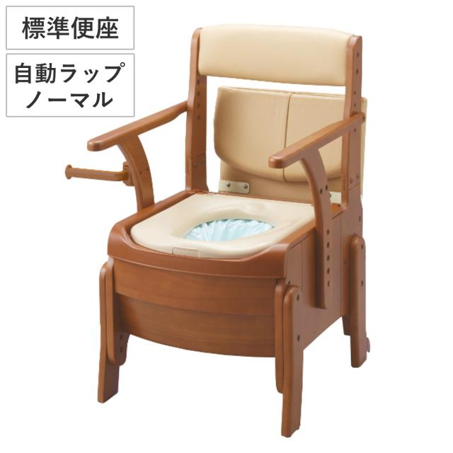 ポータブルトイレ コンパクト 標準便座 自動ラップ キャスター付 家具調セレクトR ノーマル ひじ掛けタイプ 介護用 日本製 （ 省スペース 洋式 樹脂製 天然木 洋式トイレ 肘付き 便座 腰掛便座 介護用品 ）