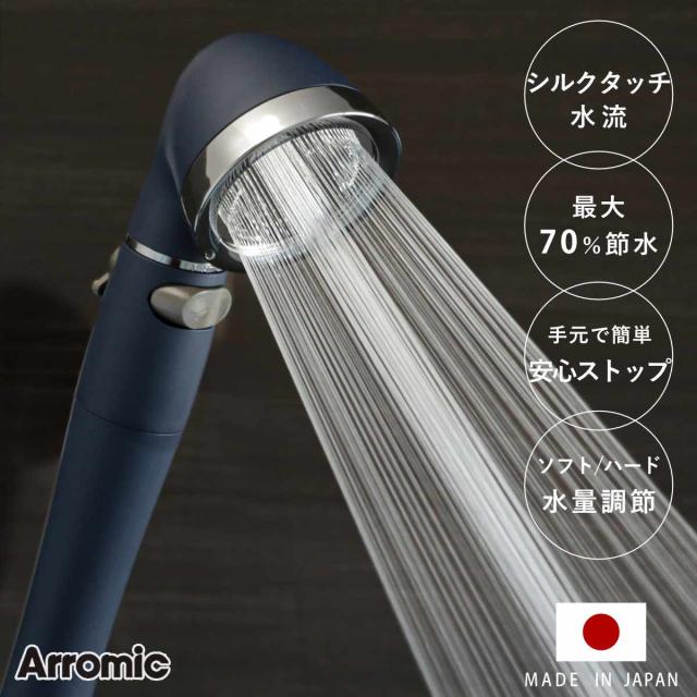 シャワーヘッド シルクシャワーシリーズ 06 強水流 （ シャワー ヘッド 節水 アラミック Arromic 日本製 付け替え 取り替え 交換 節水シャワーヘッド 節水シャワー シルクタッチ 水圧 強くする 増圧 節水効果 節約 ）