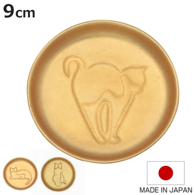 皿 金箔 ネコ 醤油皿 （ お皿 プレート 陶器 醤油 しょうゆ しょうゆ皿 ねこ 猫 かわいい おしゃれ 小皿 豆皿 日本製 ）