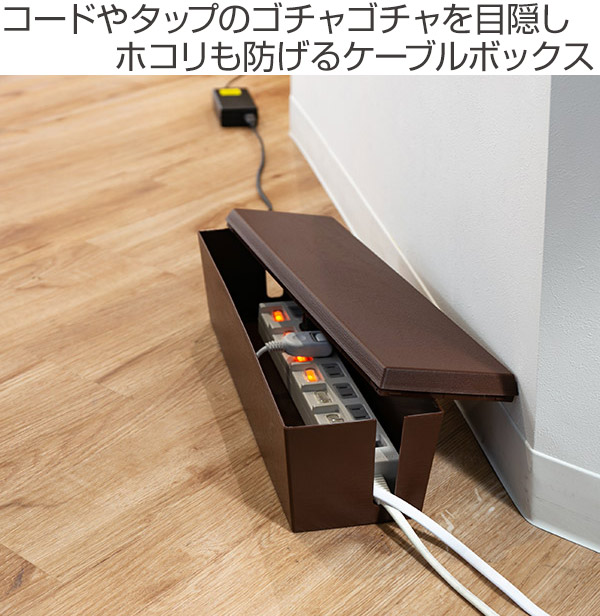 ケーブル収納 ケーブルボックス スリムタップボックス 6口タイプに対応