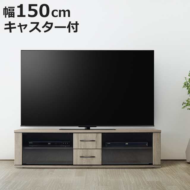 テレビ台 幅150cm ローボード ブラックガラス扉 背面収納付 （ テレビボード TV台 TVボード テレビラック TV 収納 リビング 棚 家具 幅15